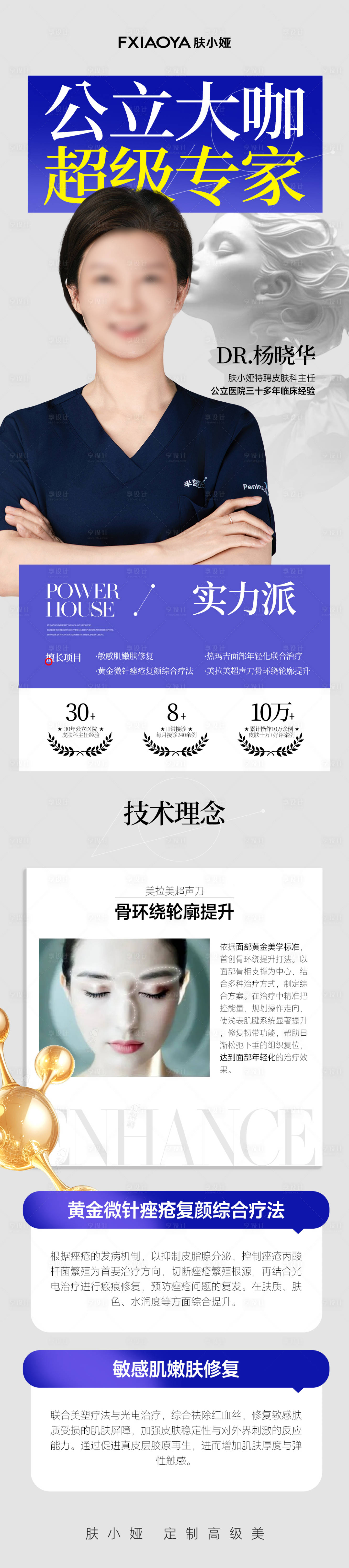 源文件下载【享设计】搜索编号：94850033513619181【专家坐诊长图】