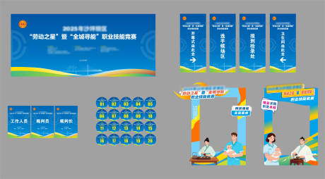 源文件下载【享设计】搜索编号：23520033770037668【职工技能大赛背景 拍照框】