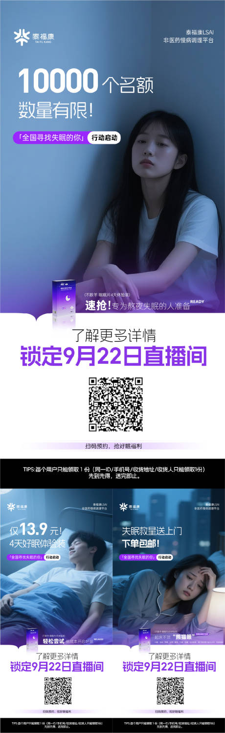 源文件下载【享设计】搜索编号：34190033757268026【直播二维码预热海报】