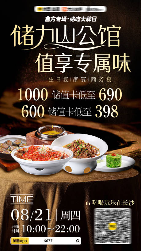 源文件下载【享设计】搜索编号：41200033522937415【复古高级餐饮海报】