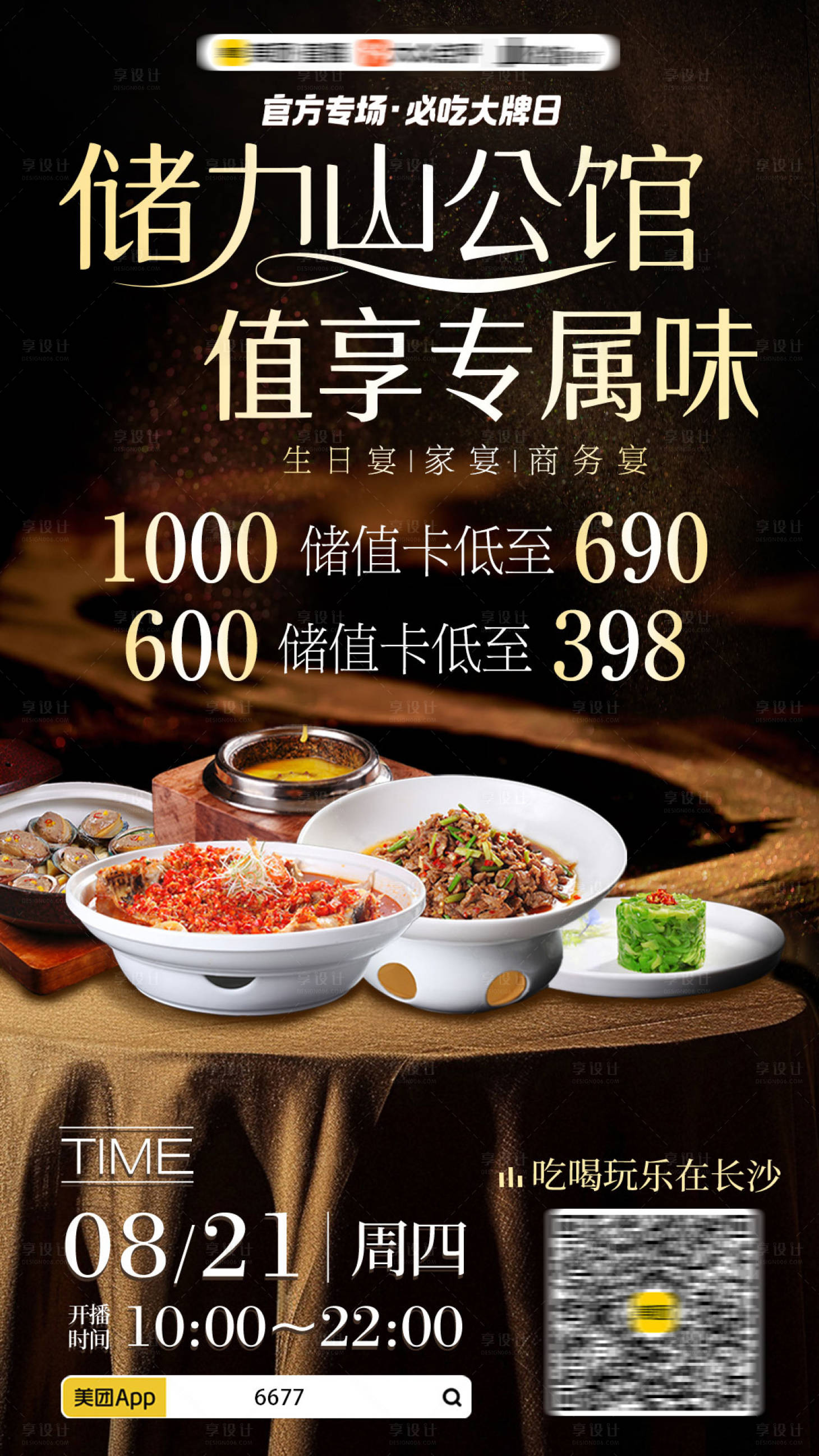 源文件下载【享设计】搜索编号：41200033522937415【复古高级餐饮海报】