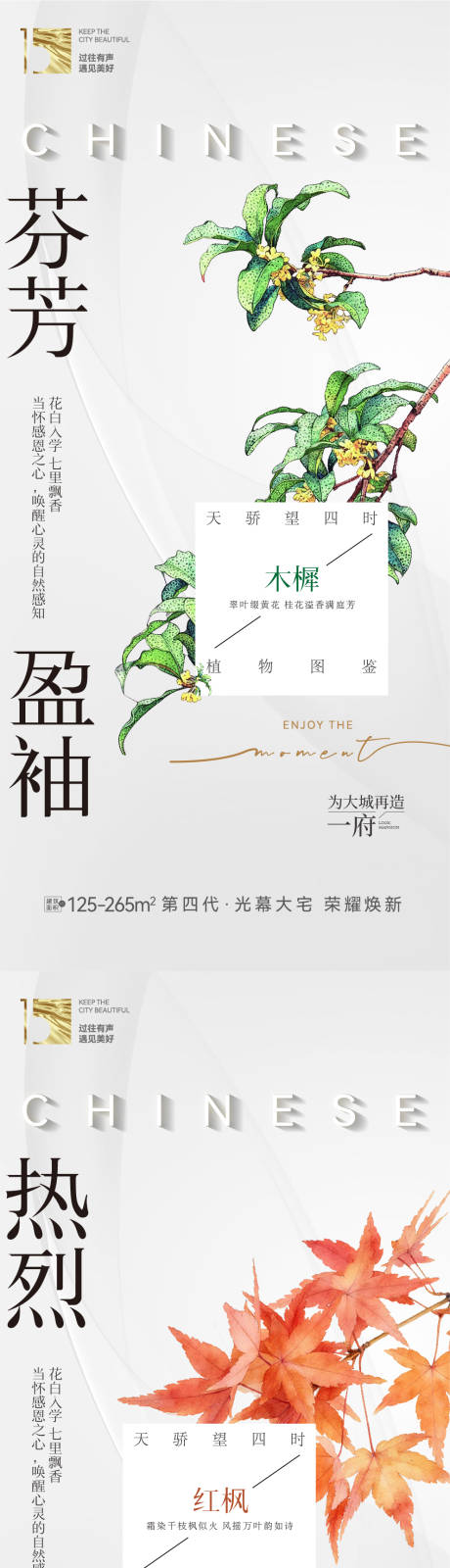 源文件下载【享设计】搜索编号：28260033566527091【地产园林绿植价值点系列海报】