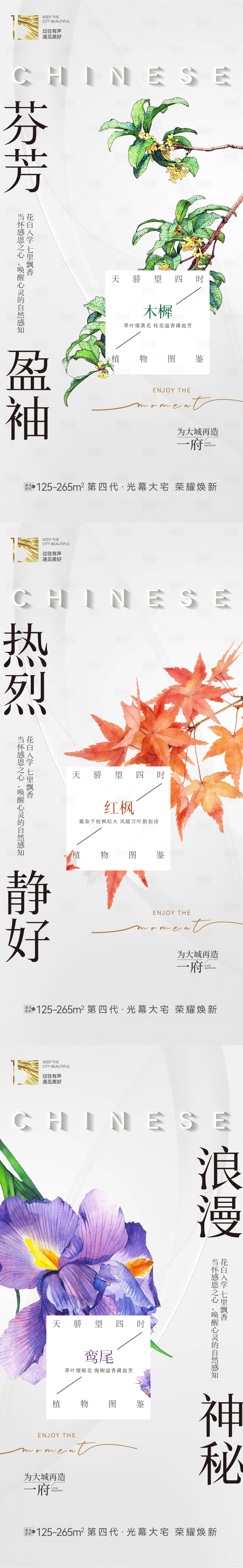 源文件下载【享设计】搜索编号：28260033566527091【地产园林绿植价值点系列海报】