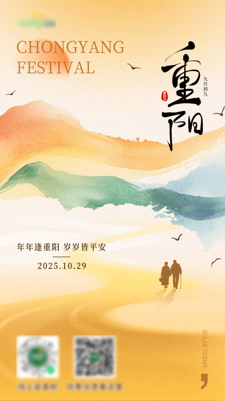 源文件下载【享设计】搜索编号：26240033515247591【重阳节重阳创意海报朋友圈宣传海报】