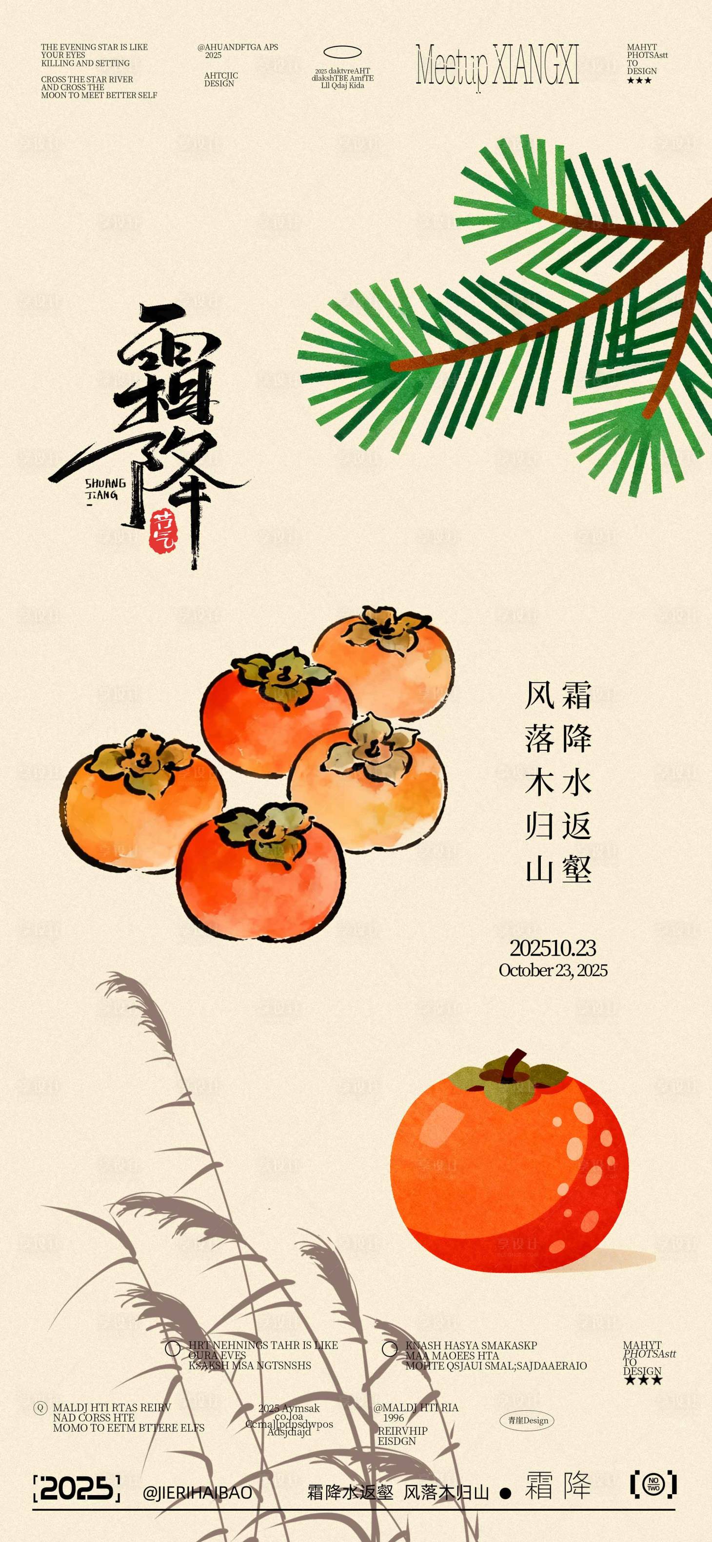 源文件下载【享设计】搜索编号：33430033543796827【霜降插画海报】