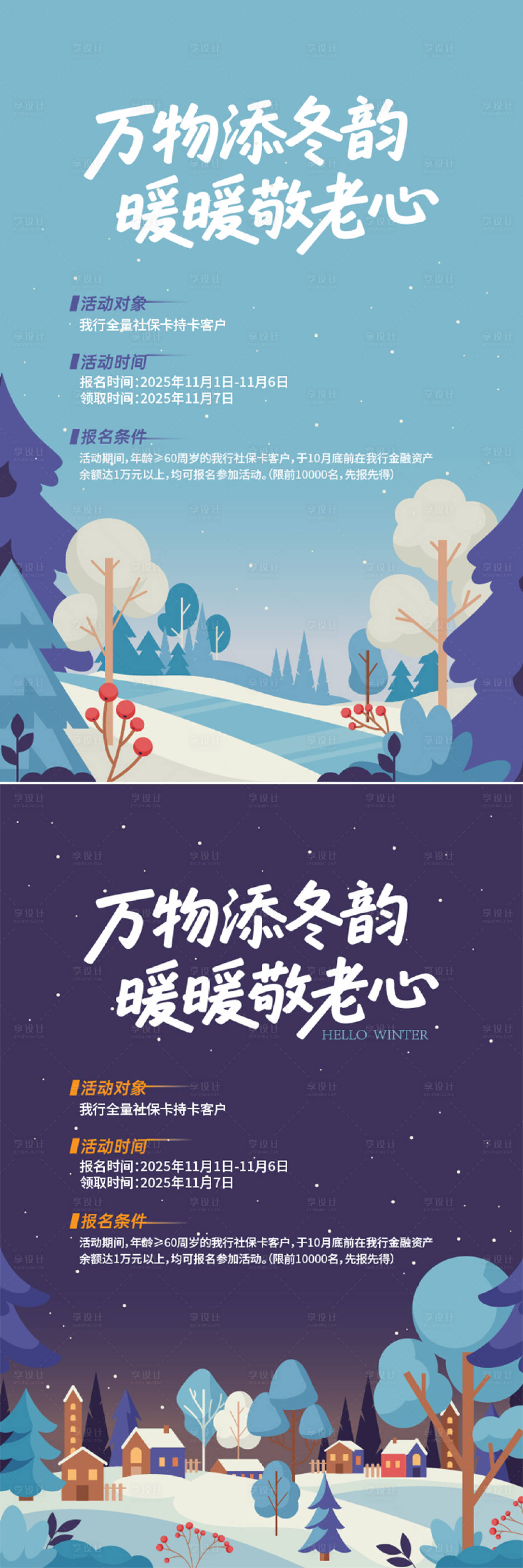 源文件下载【享设计】搜索编号：71100033796028045【冬季立冬社区海报】