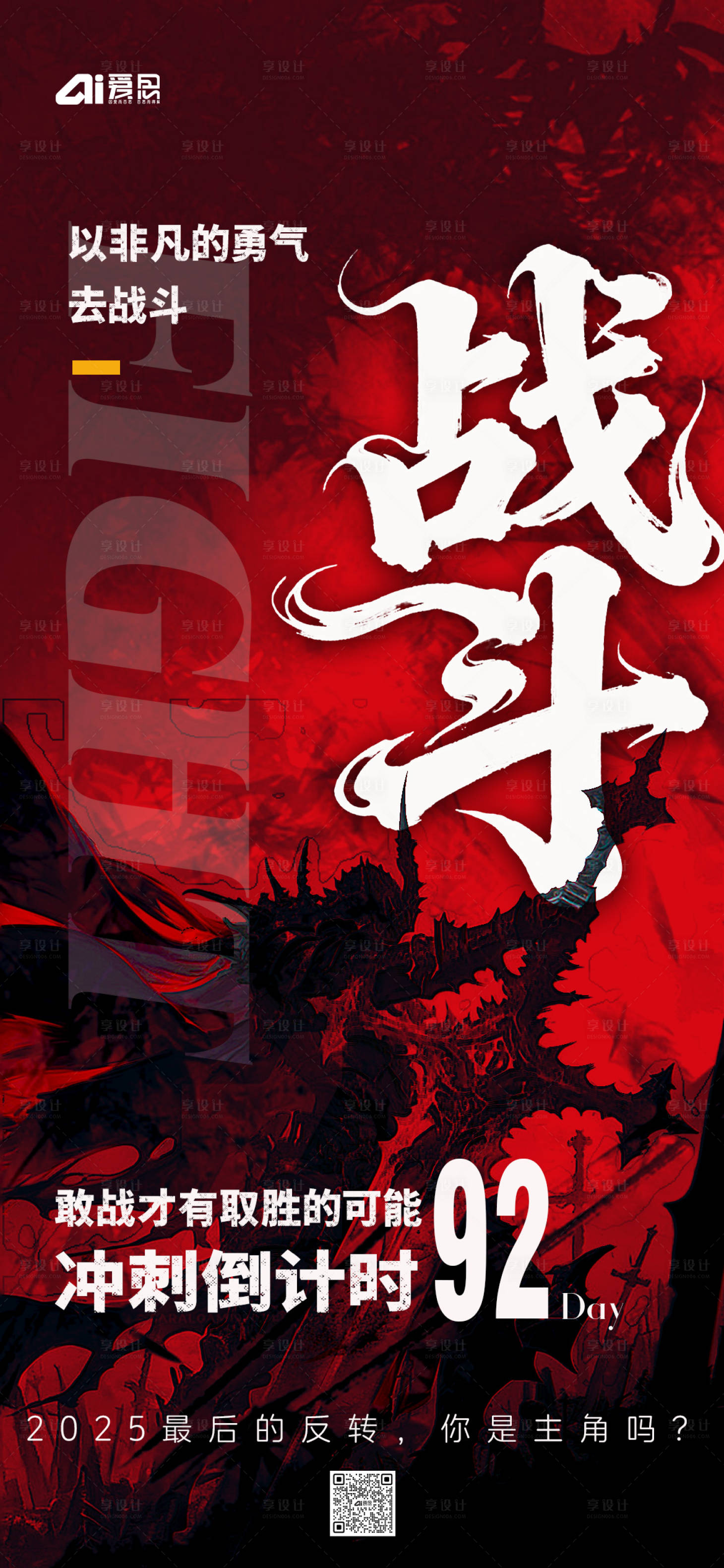 源文件下载【享设计】搜索编号：82620033666143654【倒计时主题海报】