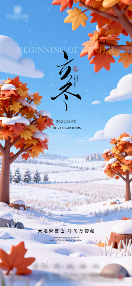 源文件下载【享设计】搜索编号：82500033687745738【立冬卡通节气海报】