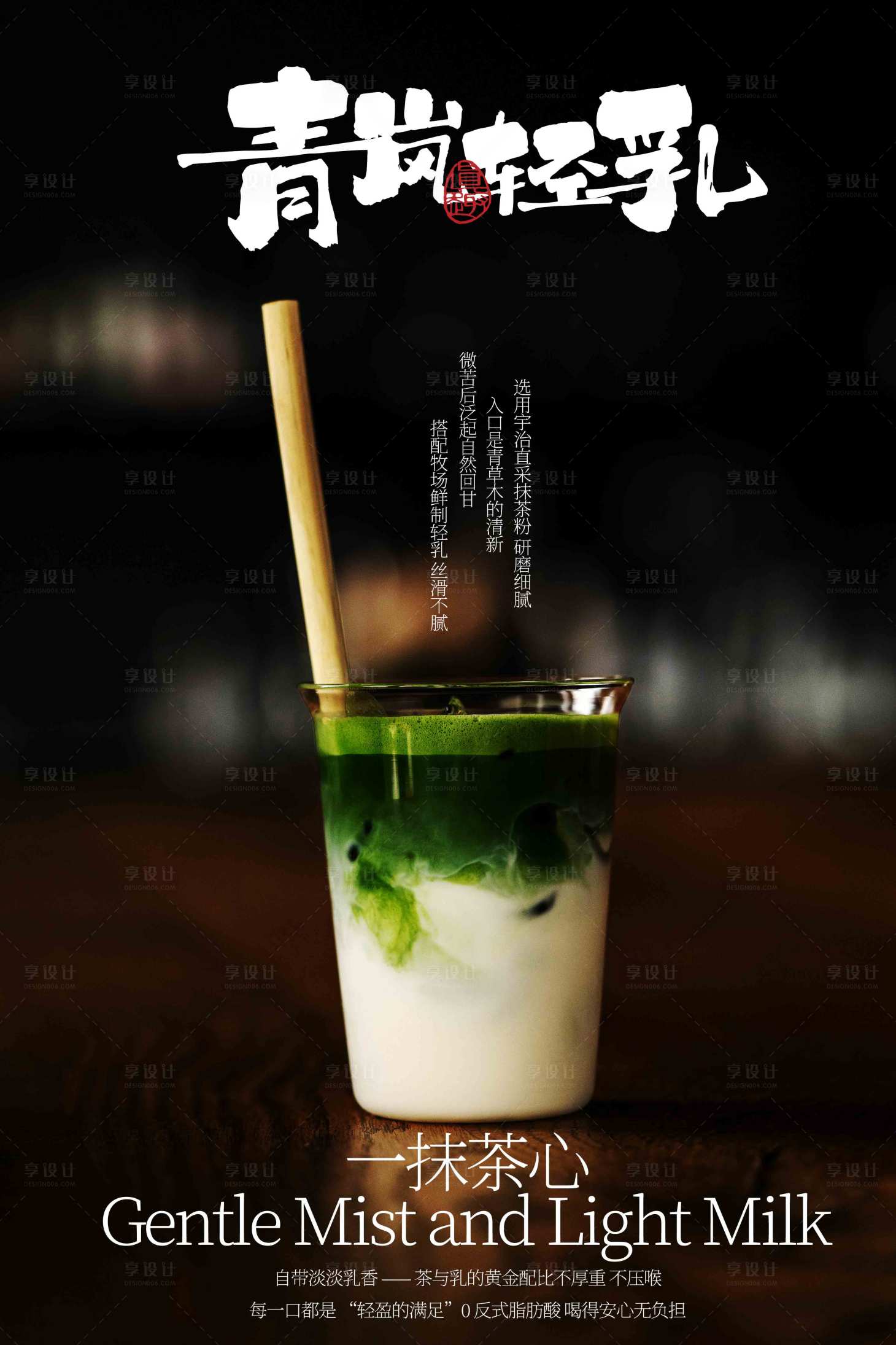 源文件下载【享设计】搜索编号：27480033418907944【青岚牛乳饮品宣传海报】