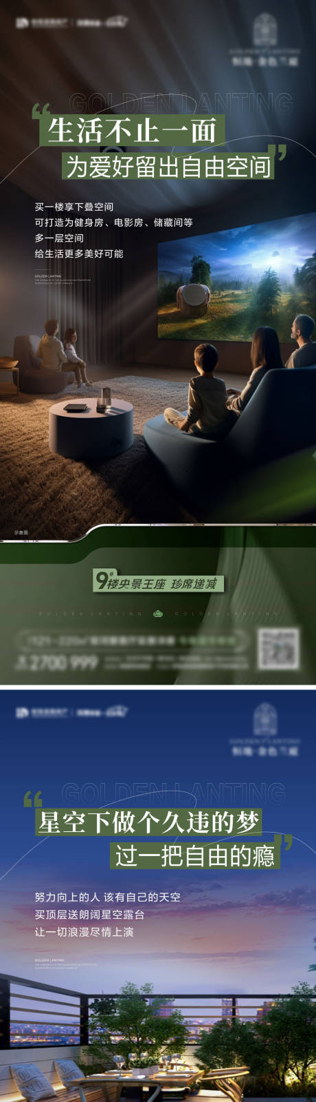 源文件下载【享设计】搜索编号：97120033741641365【绿色系列户型海报】