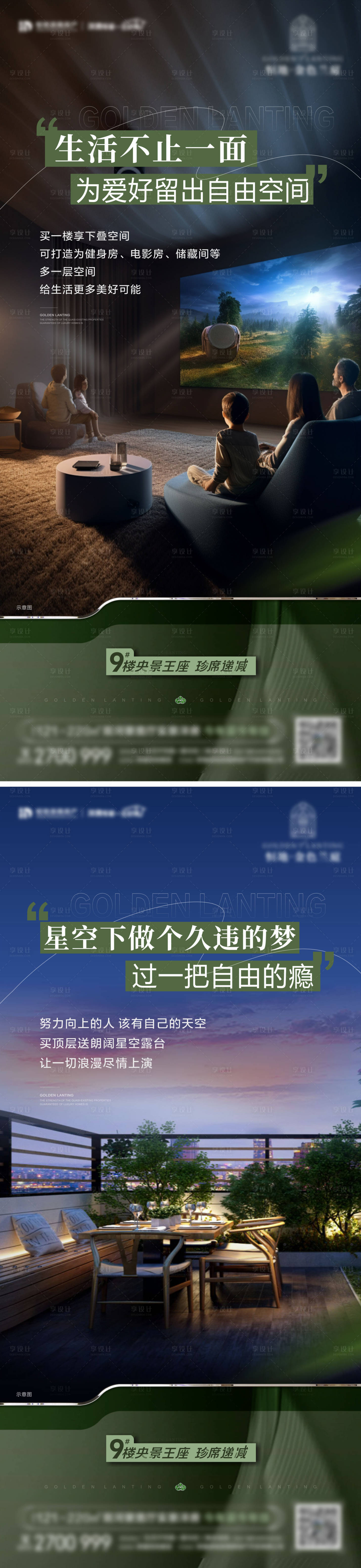 源文件下载【享设计】搜索编号：97120033741641365【绿色系列户型海报】