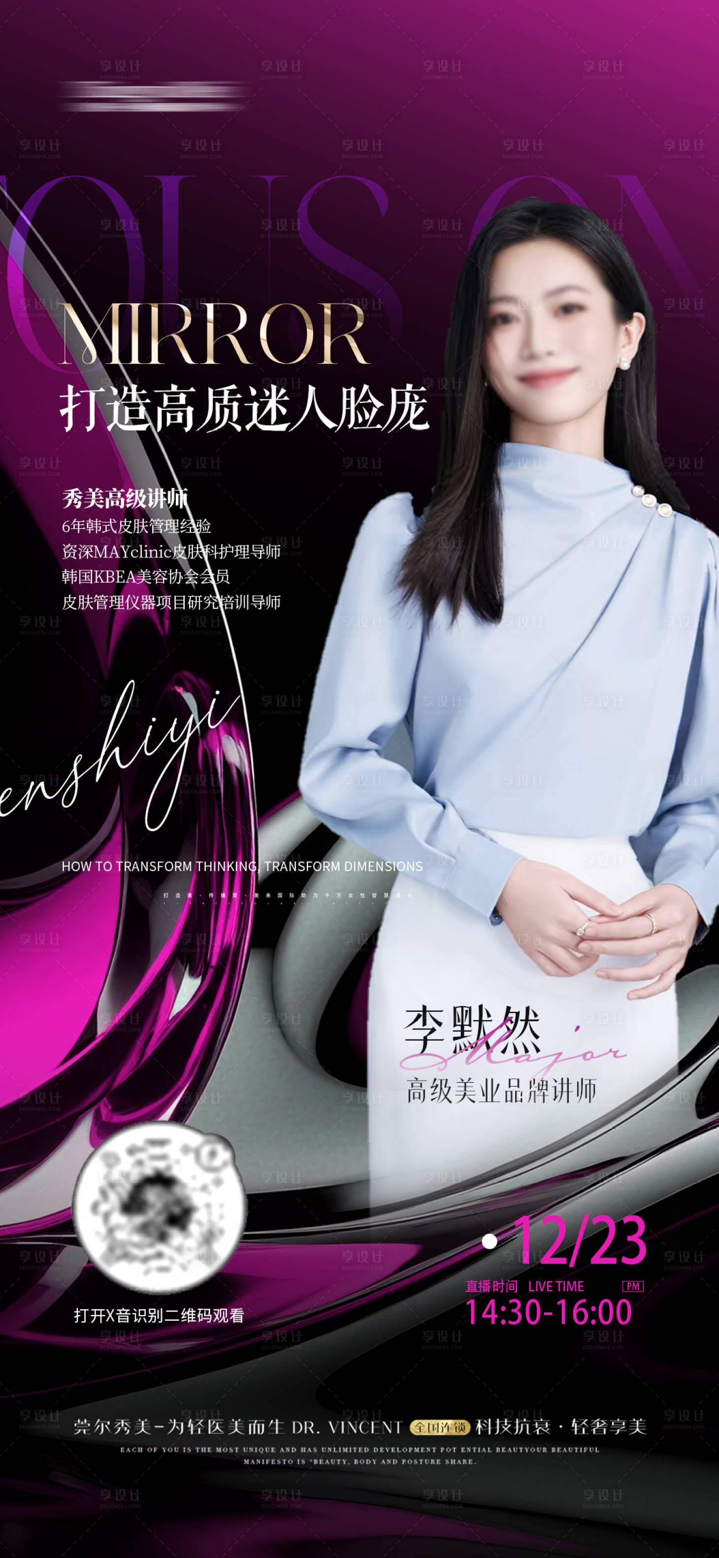 源文件下载【享设计】搜索编号：29900033744847412【医美直播导师讲师人物海报】