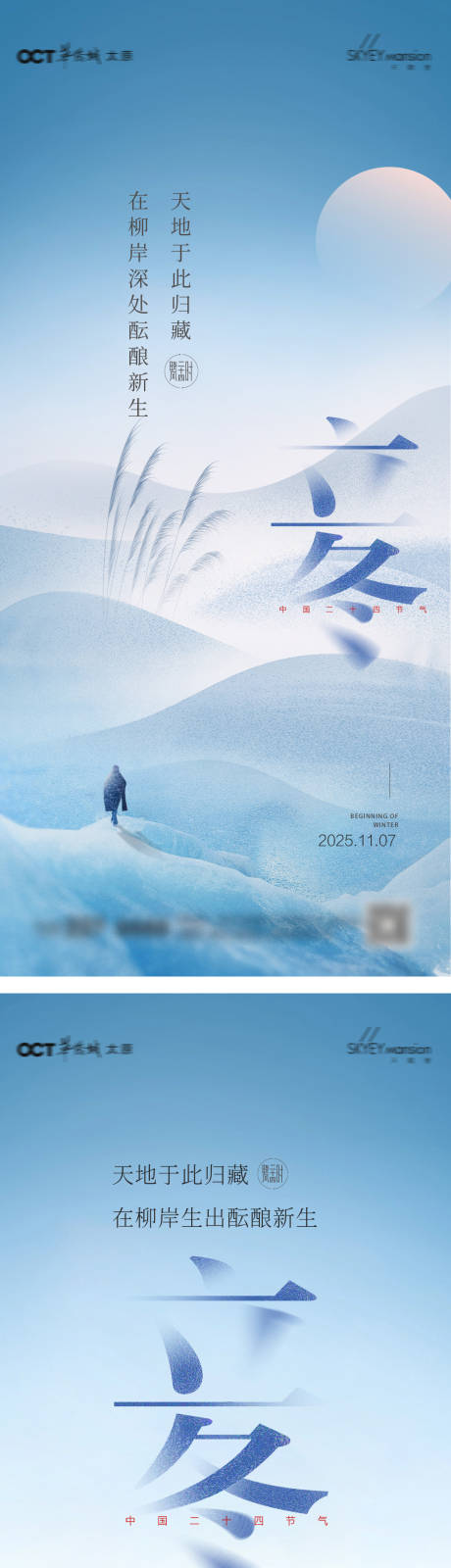 源文件下载【享设计】搜索编号：73410033732809918【立冬节气海报】
