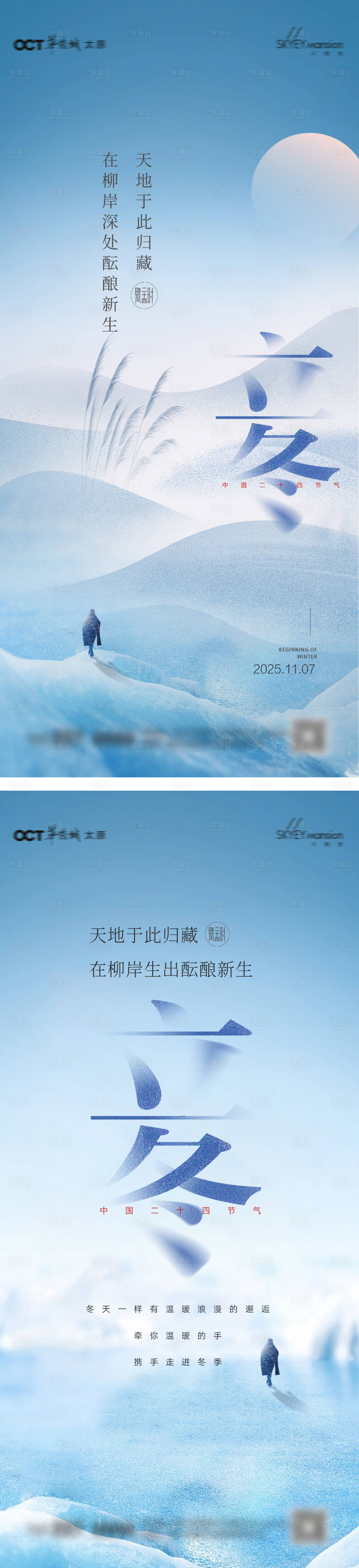 源文件下载【享设计】搜索编号：73410033732809918【立冬节气海报】