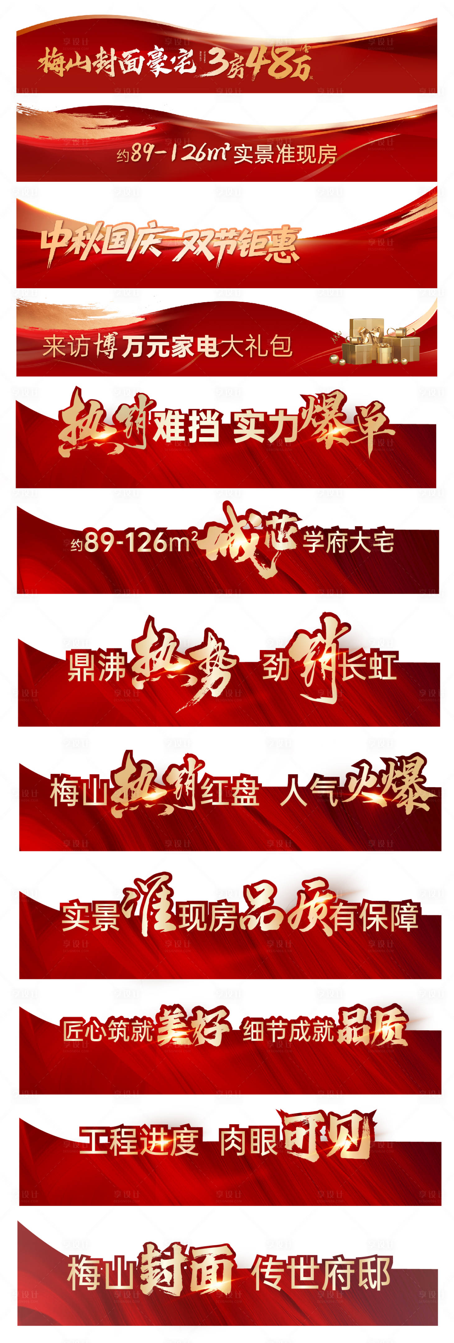 源文件下载【享设计】搜索编号：44160033681645046【地产视频压条】