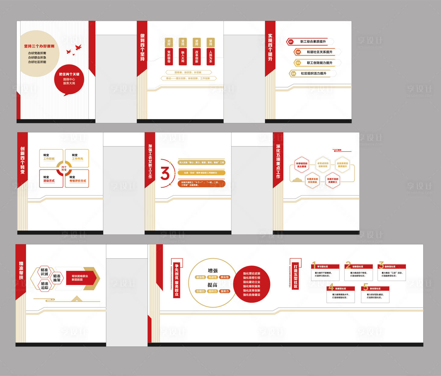 源文件下载【享设计】搜索编号：62640033644985600【党建楼道文化】
