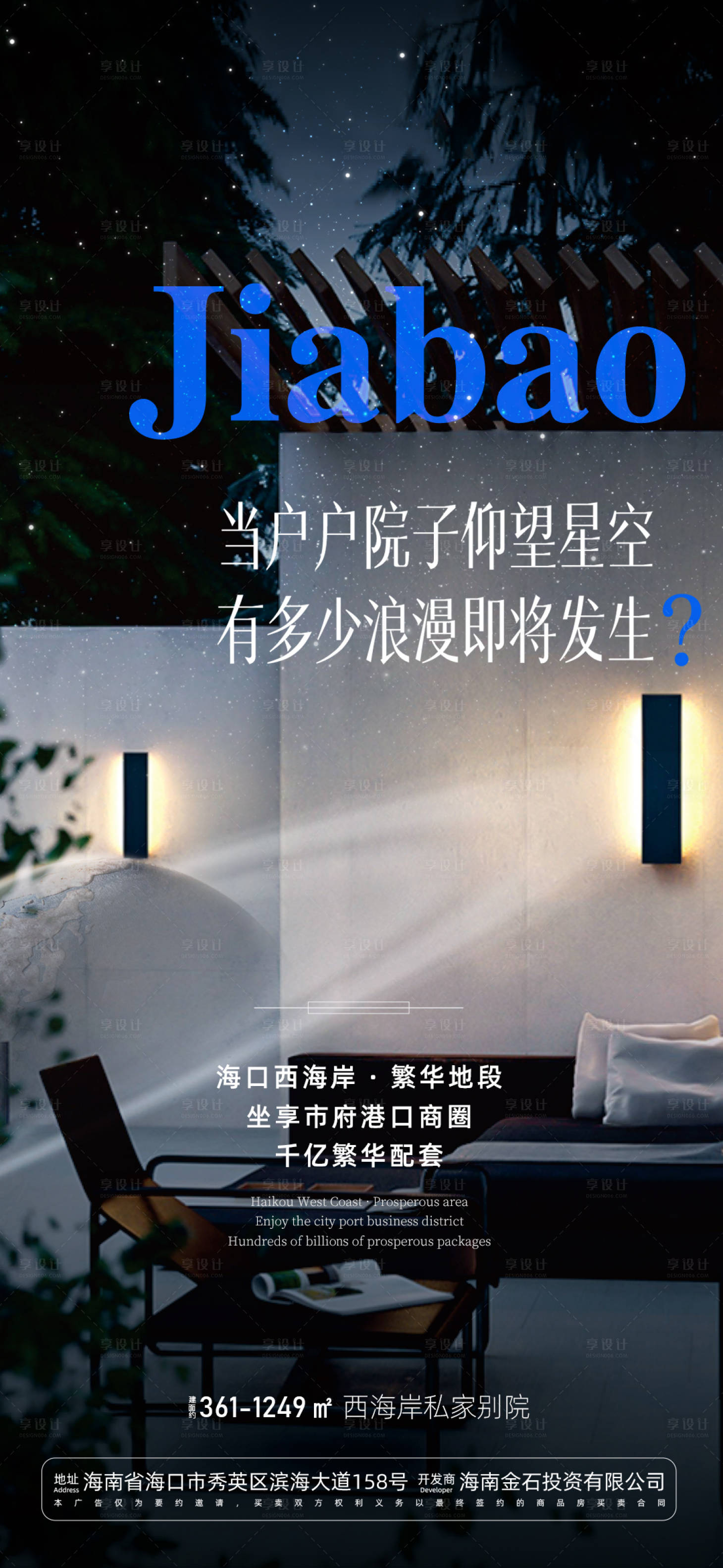 源文件下载【享设计】搜索编号：96360033374889242【独栋别墅海报】