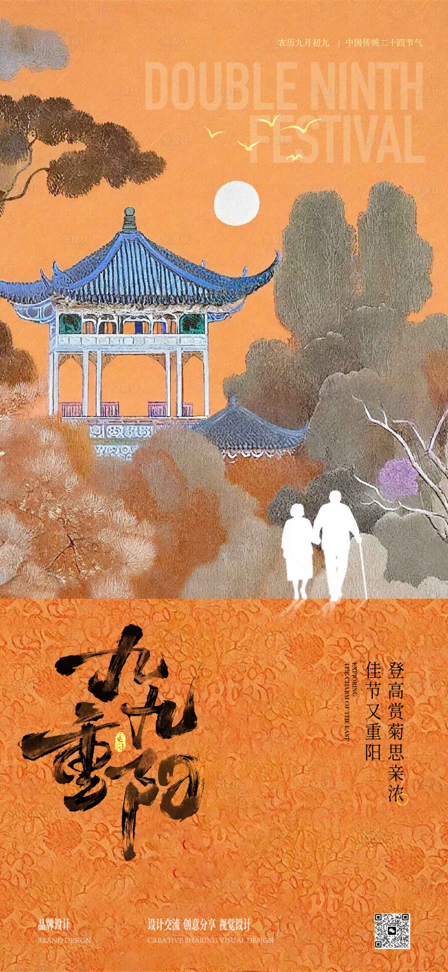 源文件下载【享设计】搜索编号：26820033548382613【重阳节海报】