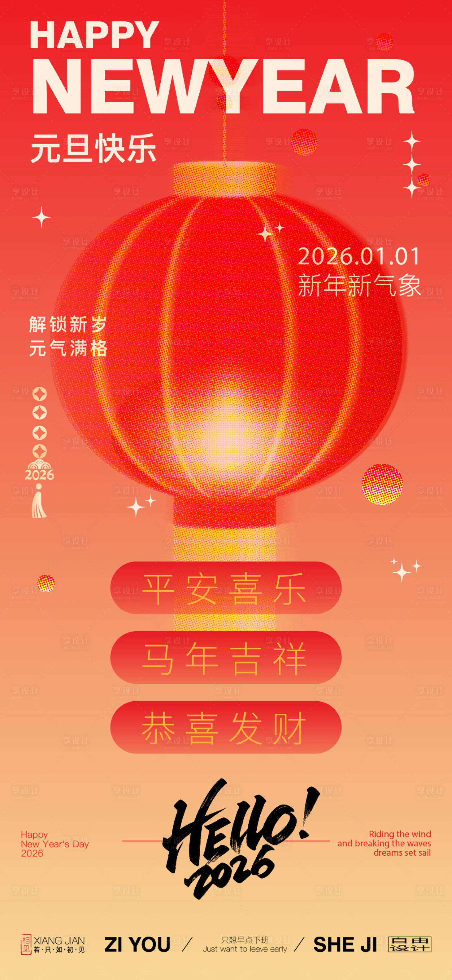源文件下载【享设计】搜索编号：62460033774478484【新年元旦宣传海报】