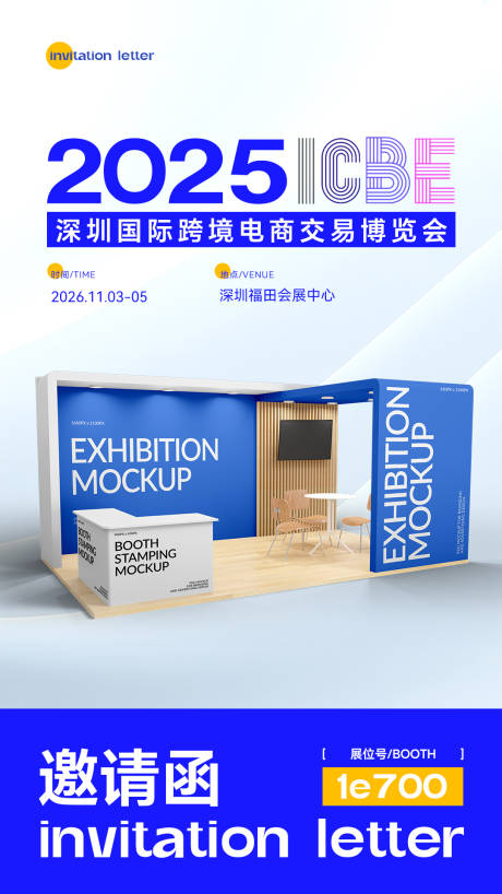 源文件下载【享设计】搜索编号：63900033770607999【邀请函海报】