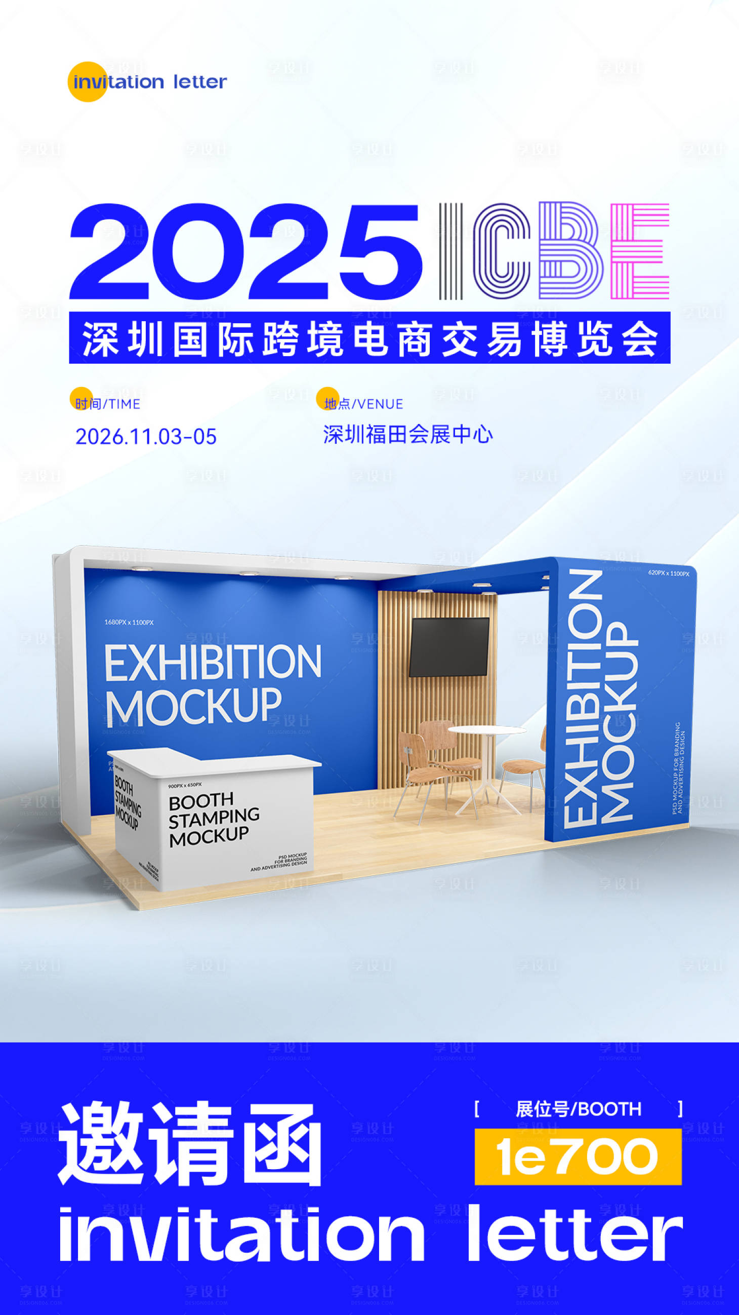 源文件下载【享设计】搜索编号：63900033770607999【邀请函海报】