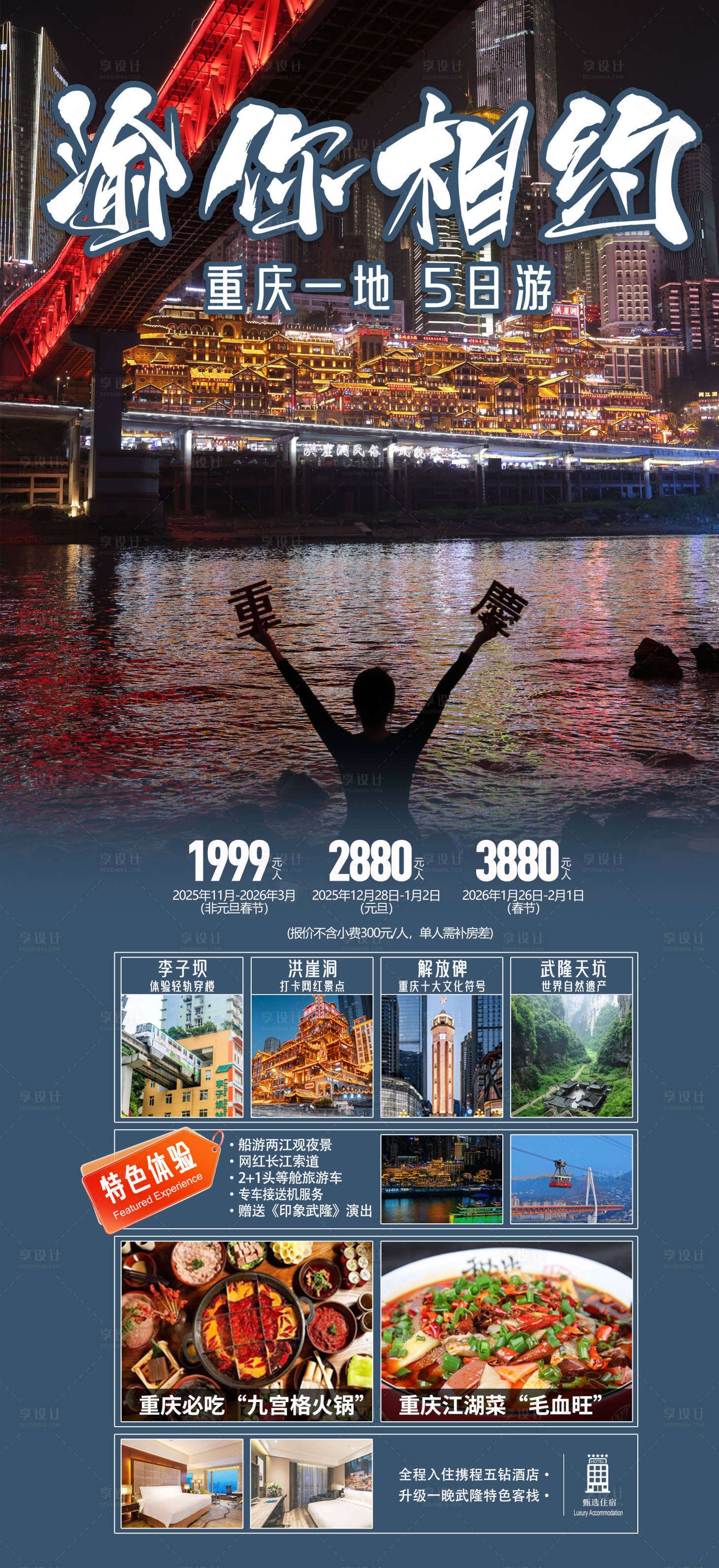 源文件下载【享设计】搜索编号：68880033581924317【渝你相约旅游海报】