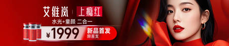 源文件下载【享设计】搜索编号：26730033757427278【上瘾红banner】