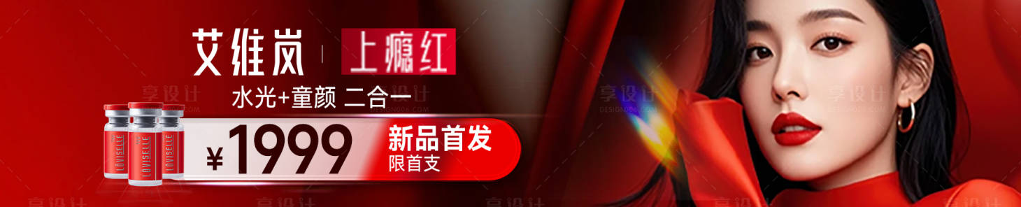 源文件下载【享设计】搜索编号：26730033757427278【上瘾红banner】