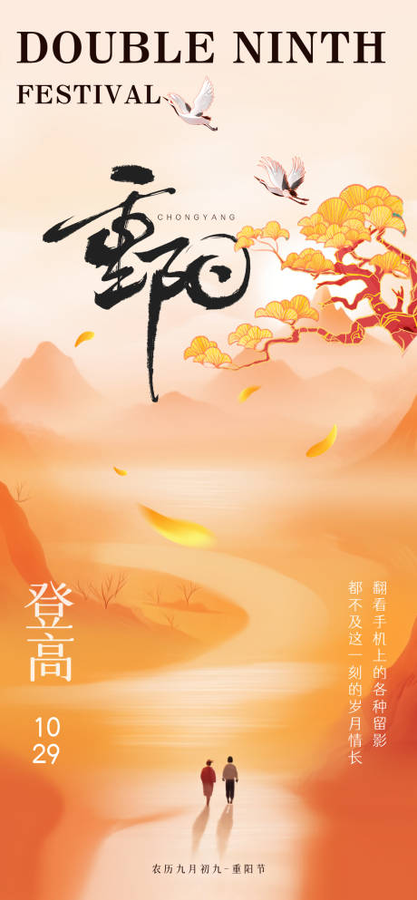 源文件下载【享设计】搜索编号：53130033607995712【重阳节H5海报】