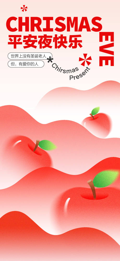 源文件下载【享设计】搜索编号：94770033532706730【平安夜海报】