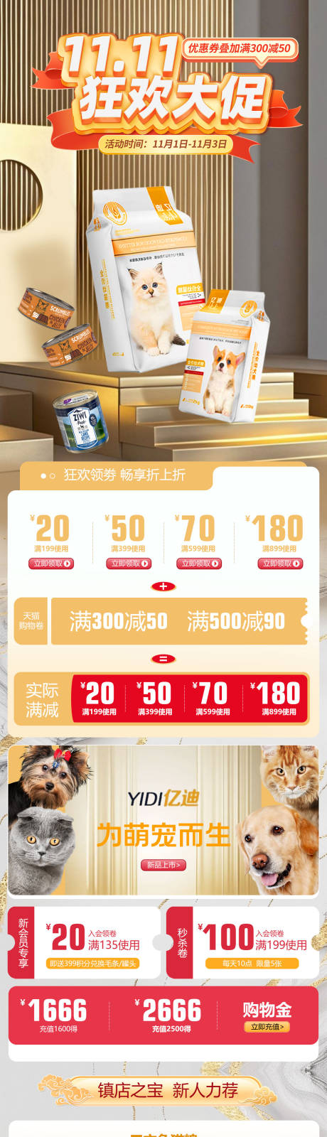 源文件下载【享设计】搜索编号：31260033776493989【宠物食品电商首页】