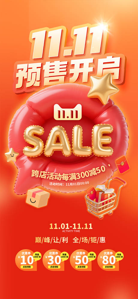 源文件下载【享设计】搜索编号：61330033666258422【双十一海报】