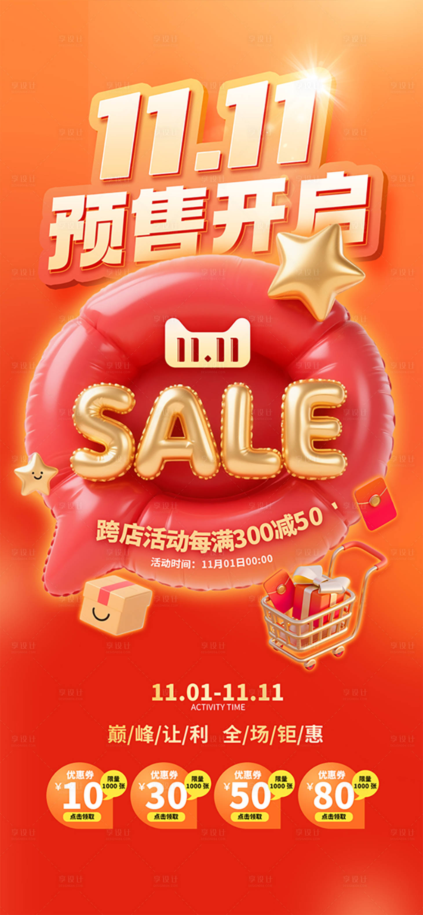 源文件下载【享设计】搜索编号：61330033666258422【双十一海报】