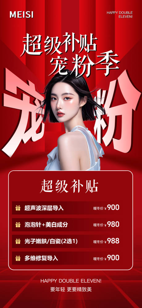 源文件下载【享设计】搜索编号：48010033635839667【美业活动海报】