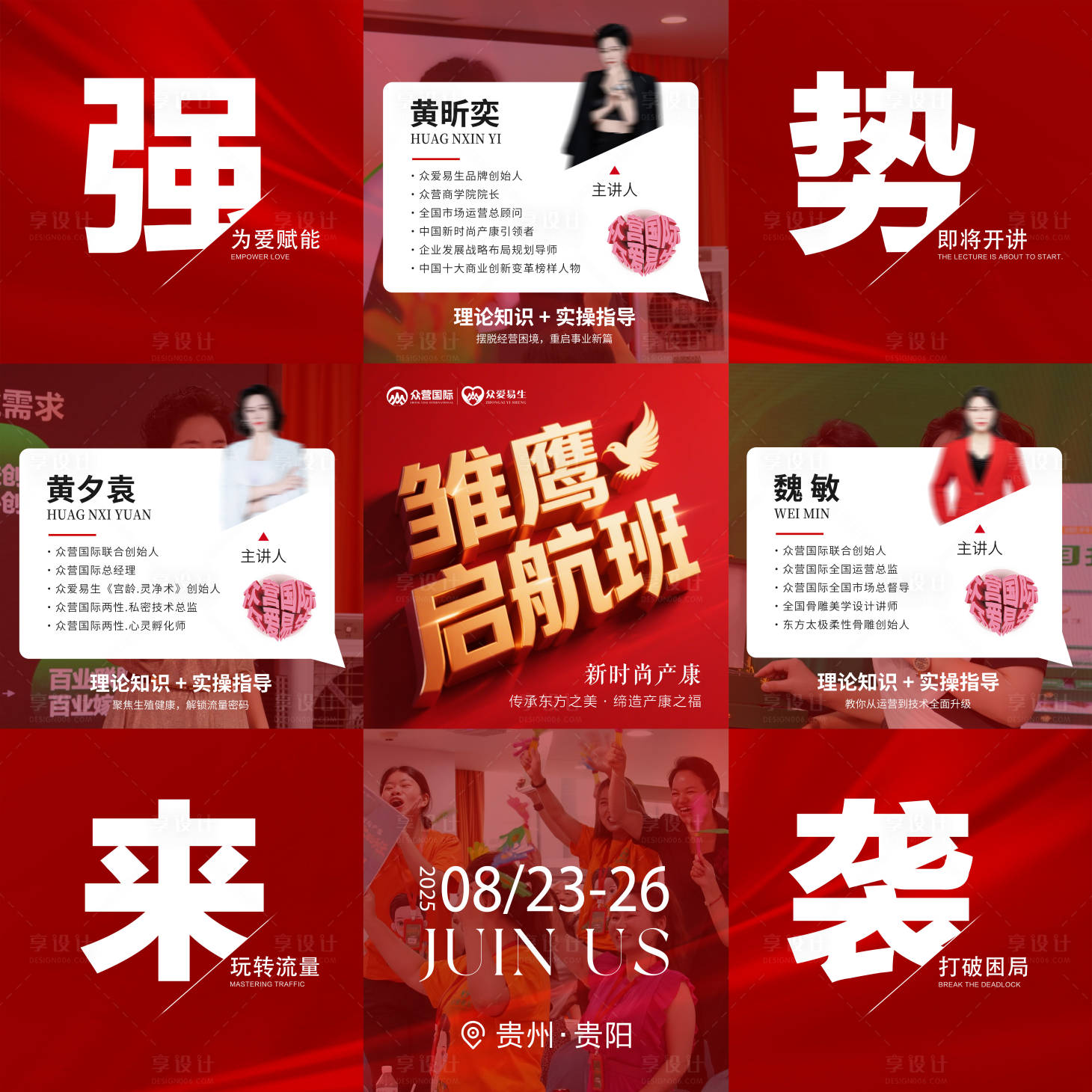 源文件下载【享设计】搜索编号：40700033462366301【会议预热九宫格】