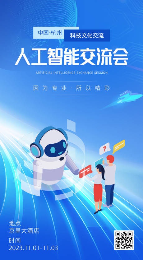 源文件下载【享设计】搜索编号：22320033764592639【人工智能科技感海报】