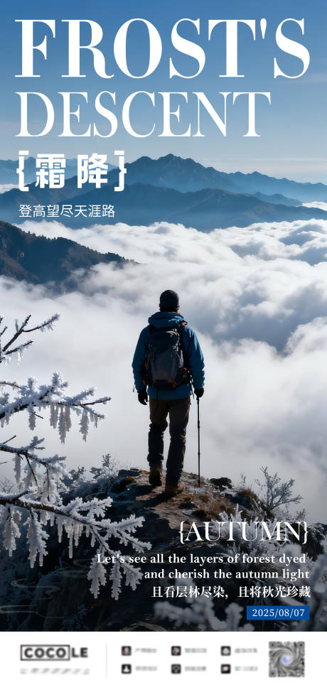 源文件下载【享设计】搜索编号：81590033435344753【霜降海报】