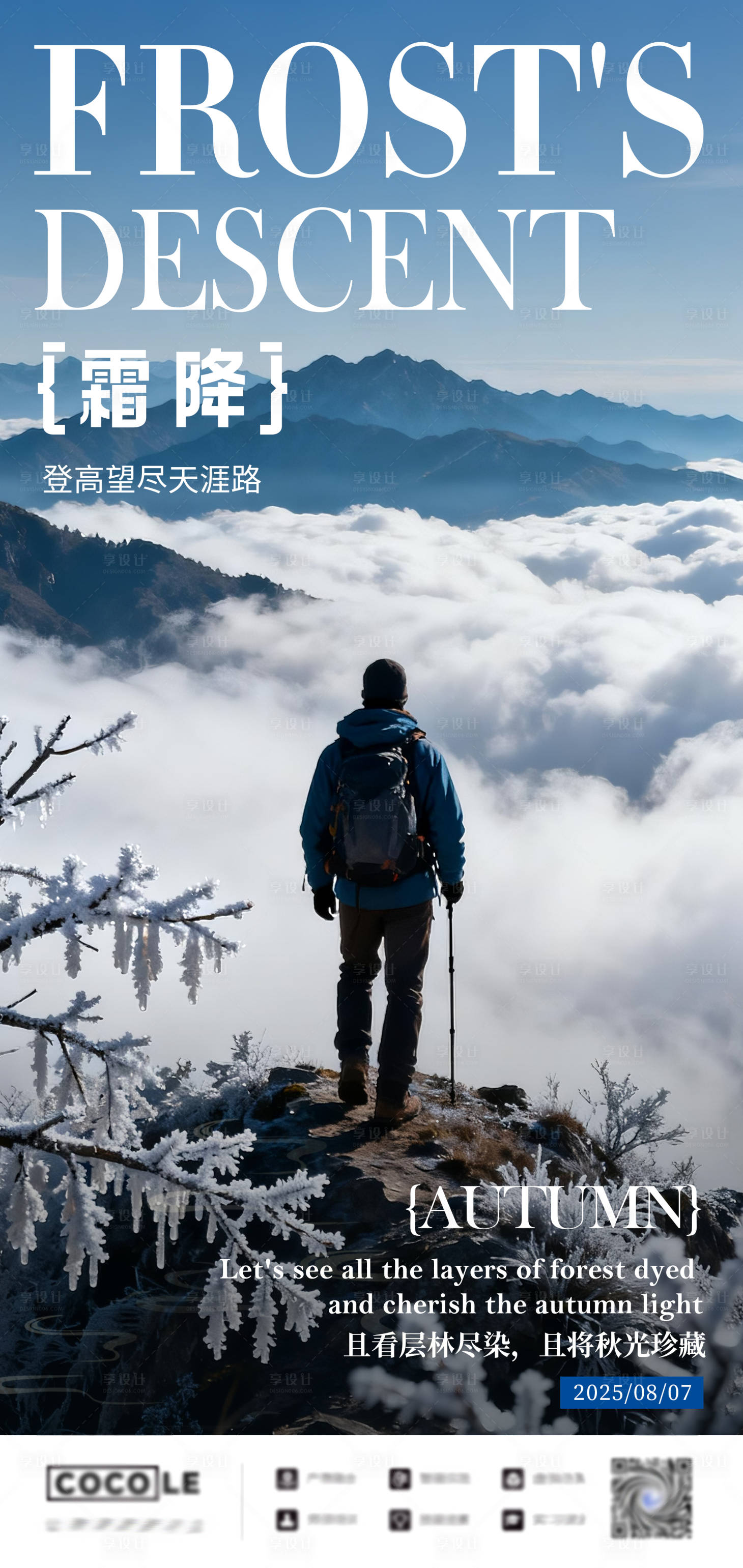 源文件下载【享设计】搜索编号：81590033435344753【霜降海报】