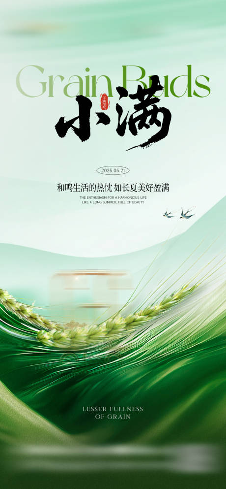 源文件下载【享设计】搜索编号：29270033778724300【小满节气海报】