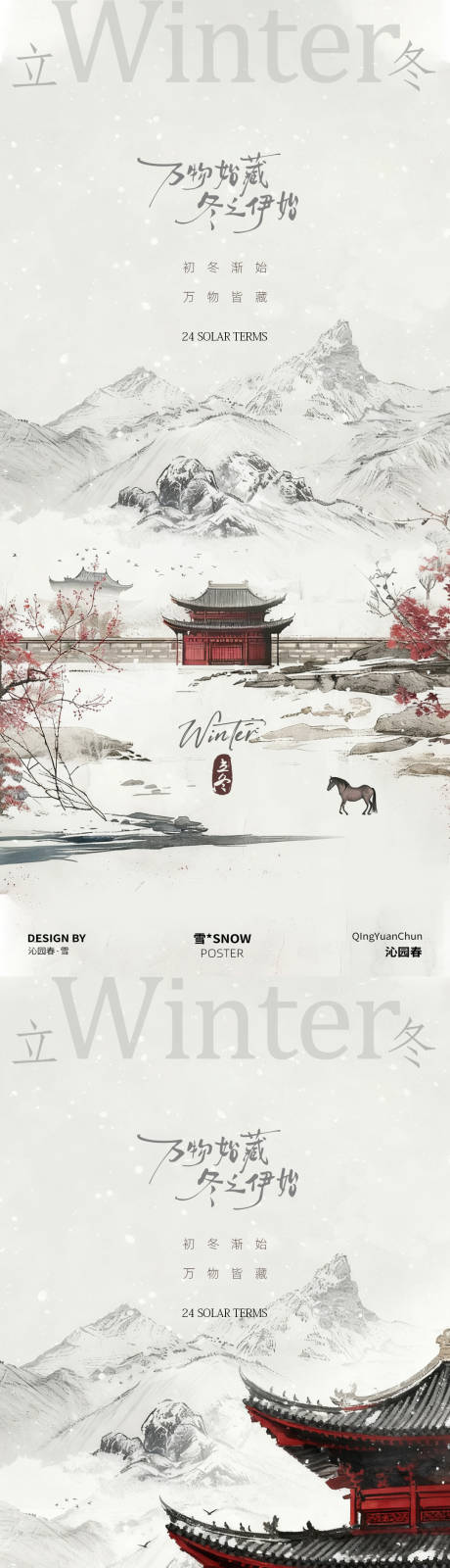 源文件下载【享设计】搜索编号：85210033703078394【立冬节气新中式海报】