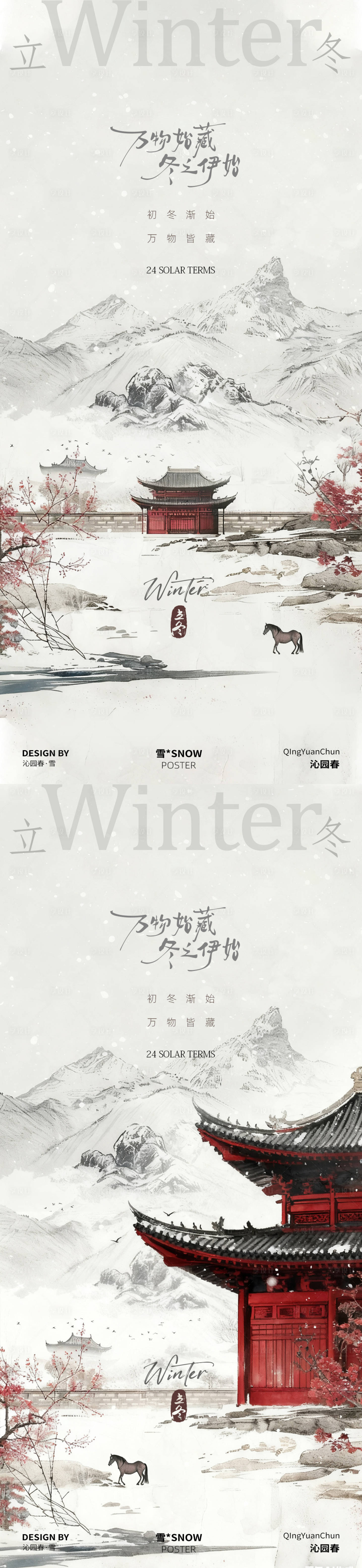 源文件下载【享设计】搜索编号：85210033703078394【立冬节气新中式海报】