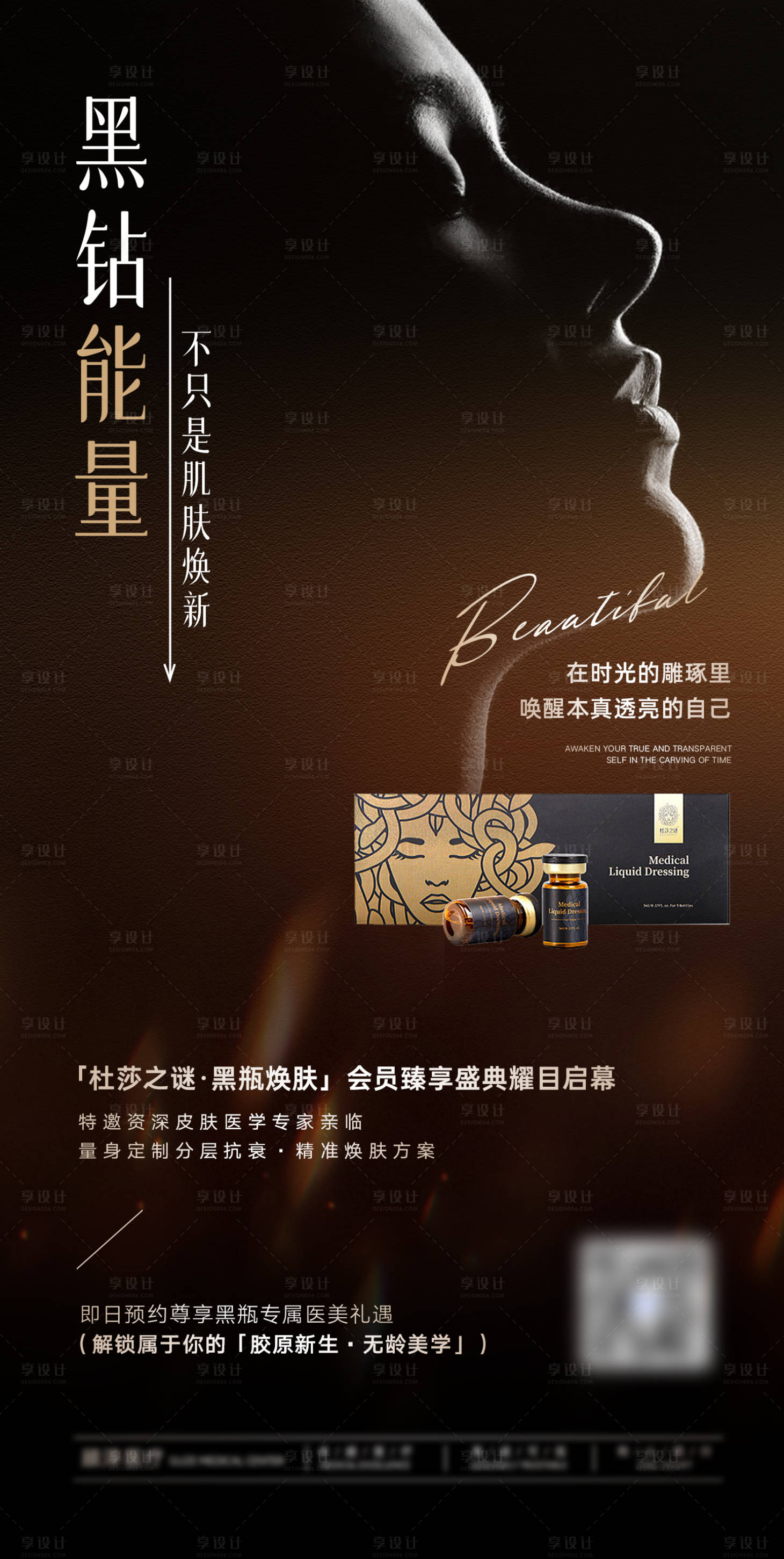 源文件下载【享设计】搜索编号：18910033575563960【杜莎之谜小黑瓶海报】