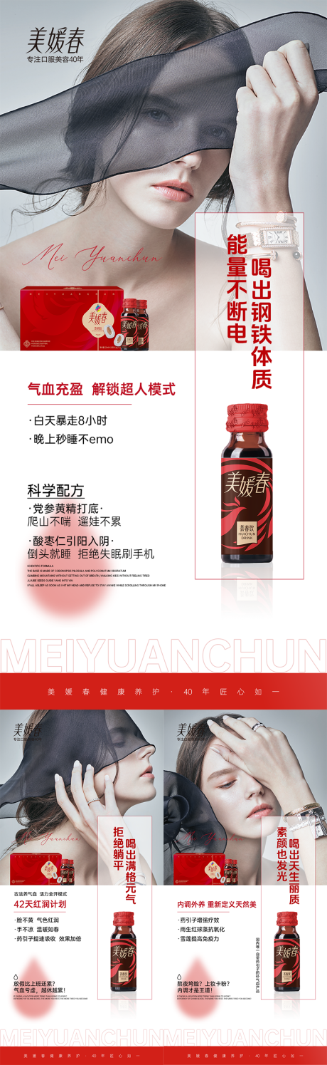 源文件下载【享设计】搜索编号：56480033799849094【气血减肥瘦身产品系列海报】