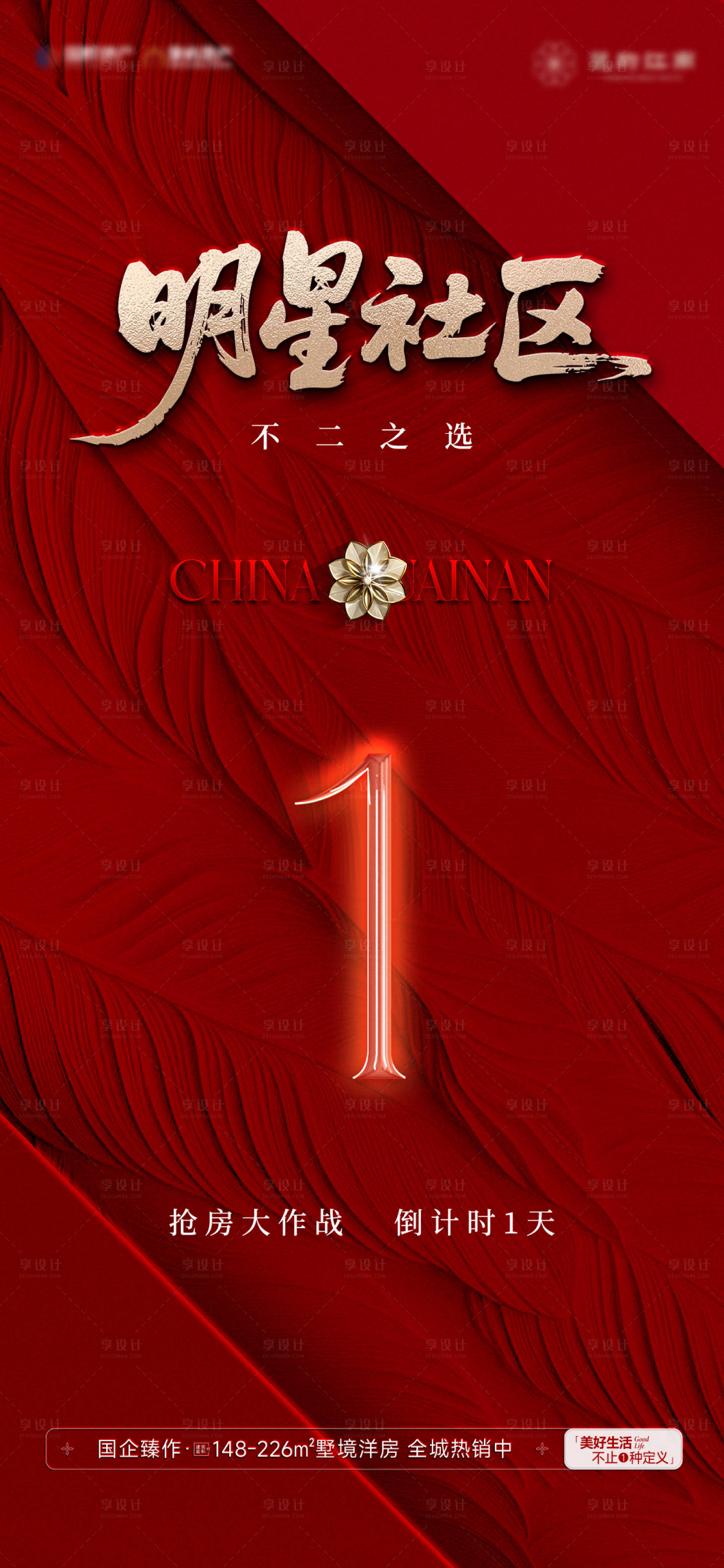 源文件下载【享设计】搜索编号：14830033393096658【热销倒计时】