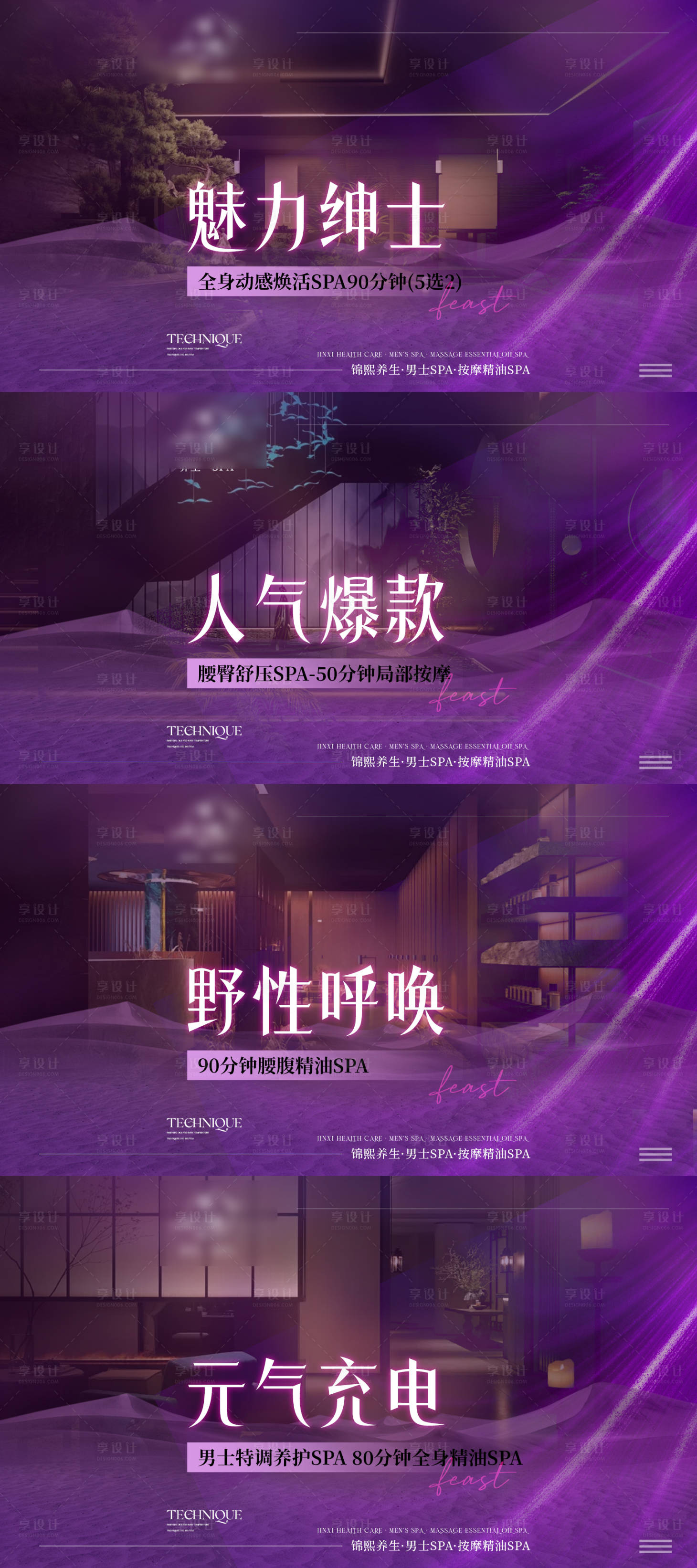 源文件下载【享设计】搜索编号：23710033691471163【美团大众spa团单】