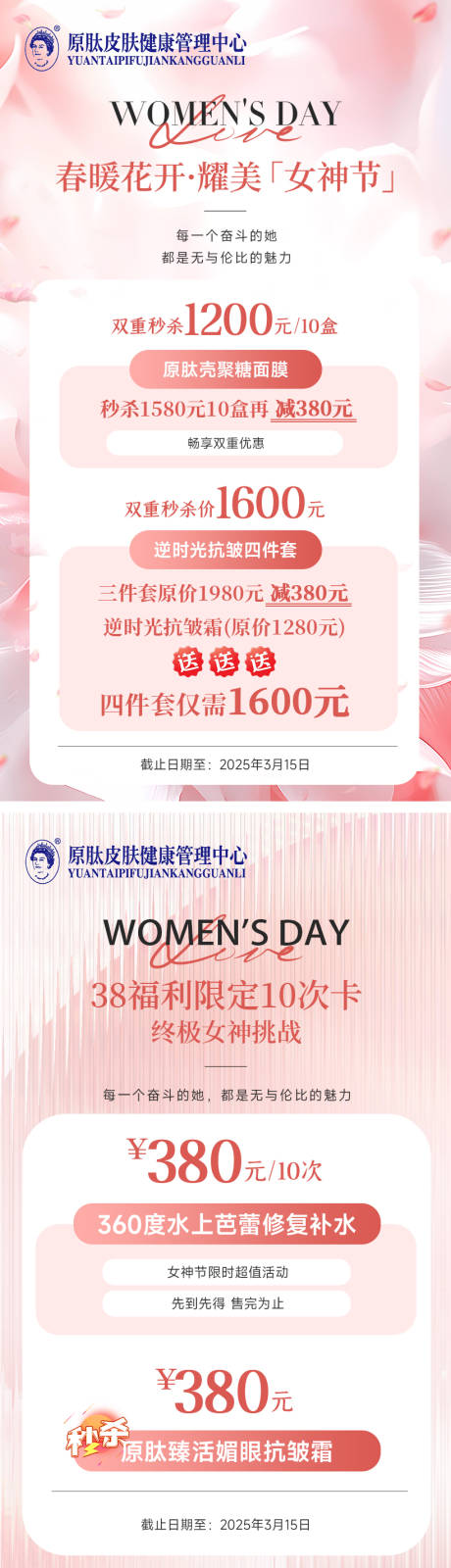 源文件下载【享设计】搜索编号：52180033592742118【美业医美女神节卡项】