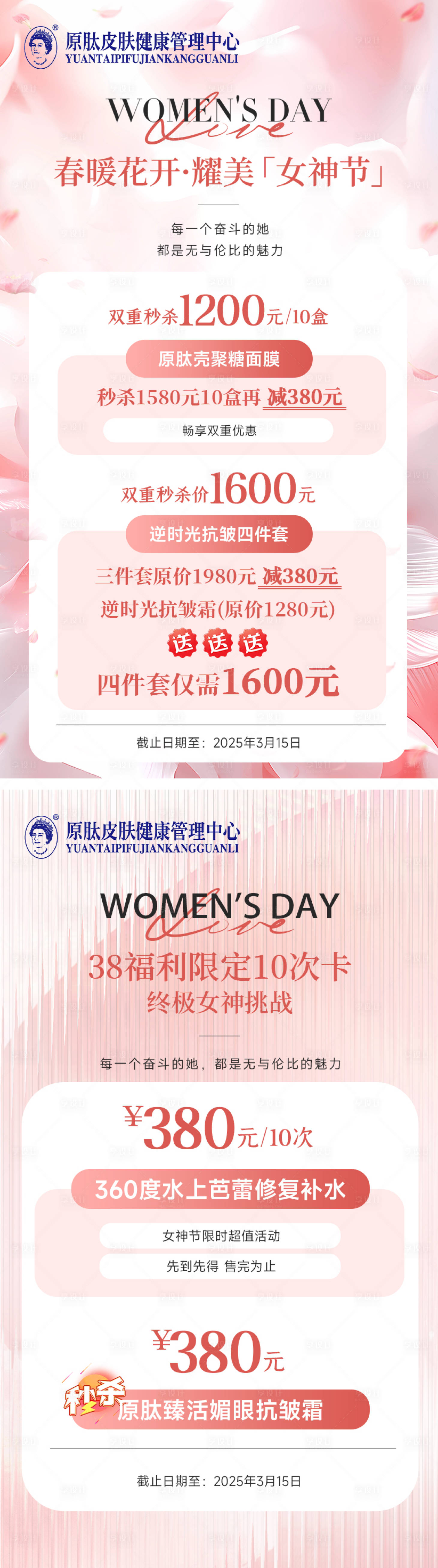 源文件下载【享设计】搜索编号：52180033592742118【美业医美女神节卡项】