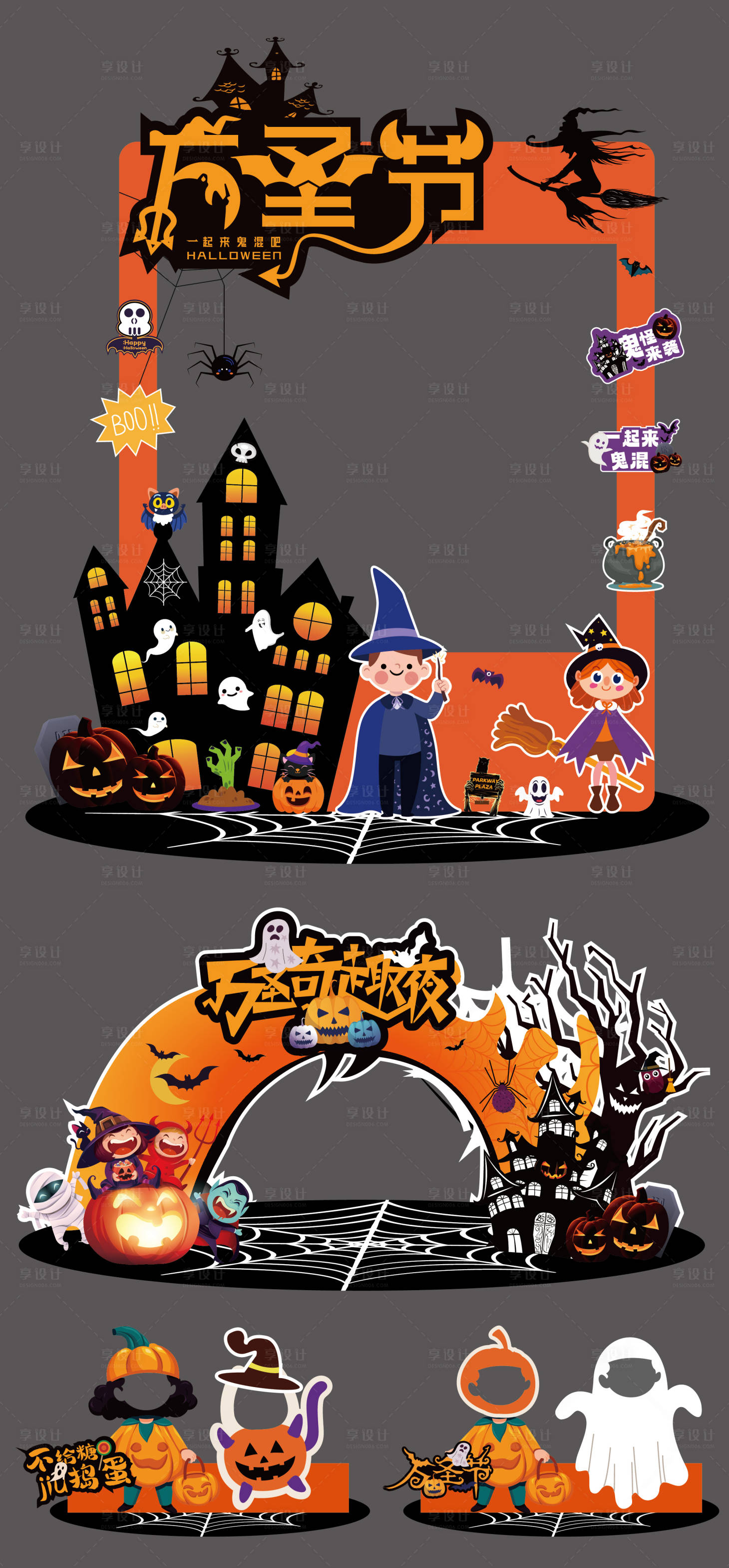 源文件下载【享设计】搜索编号：91810033379524614【万圣节美陈堆头】