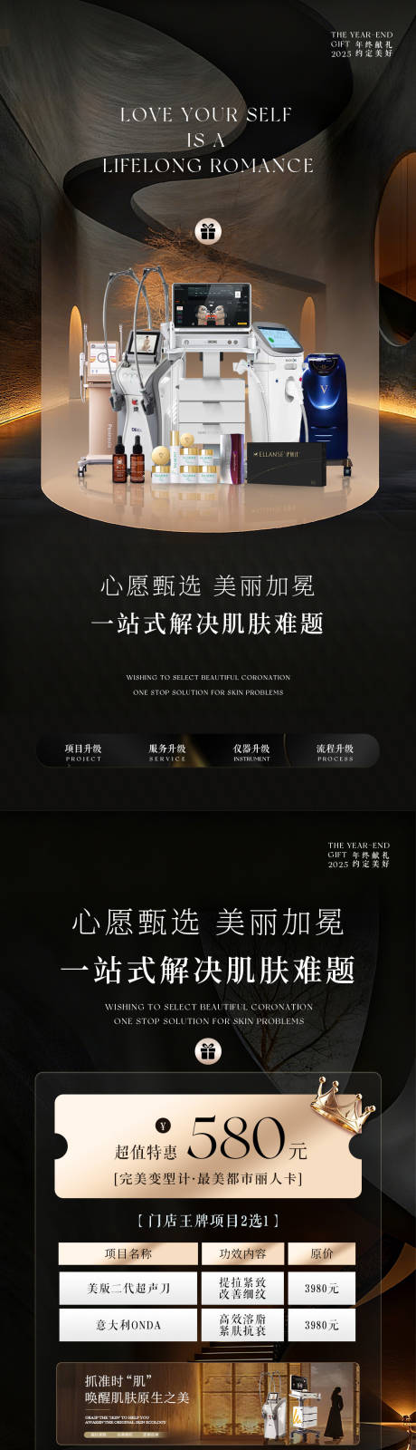 源文件下载【享设计】搜索编号：83120033633448573【高级美业黑金卡项】