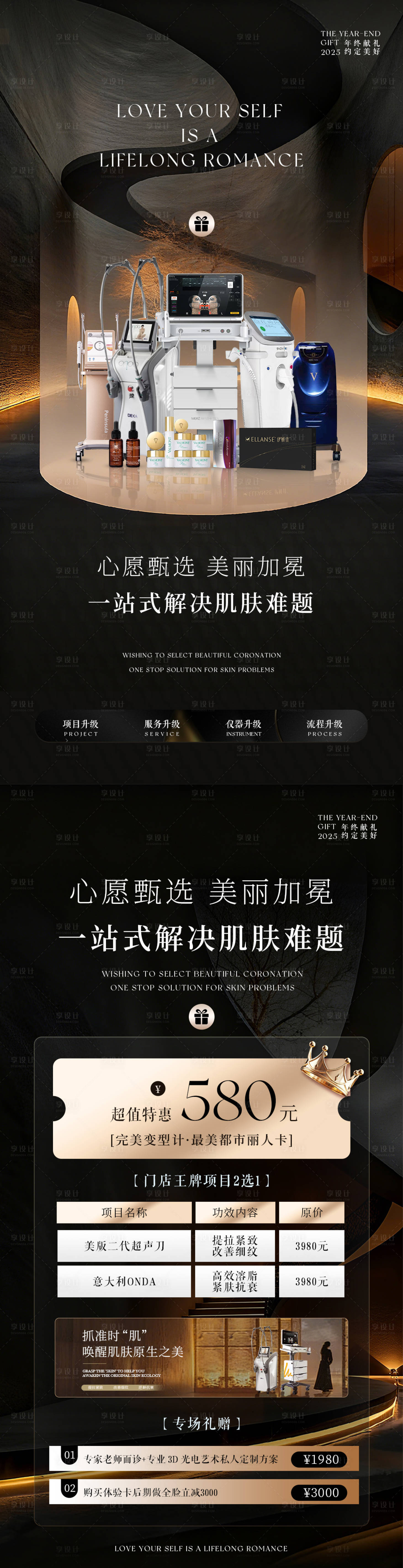 源文件下载【享设计】搜索编号：83120033633448573【高级美业黑金卡项】